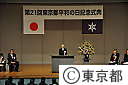 東京都平和の日記念式典