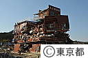 東日本大震災被災地