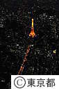 東京タワー（空撮）