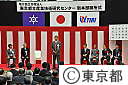 東京産業技術研究センター新本部開所式