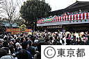 節分会