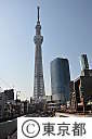 東京スカイツリー