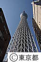 東京スカイツリー
