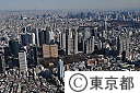 東京都庁