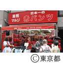 巣鴨地蔵通商店街