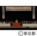 「すべての拉致被害者を救出するぞ！」国民大集会