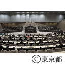 第三回　都議会定例会（開会）