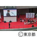 東京都栄誉賞・都民スポーツ大賞表彰式