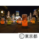 光都東京2011（イルミネーション）