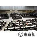 東京都議会第二回定例会（一般質問）