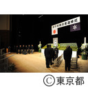 東京都戦没者追悼式