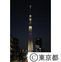 東京スカイツリー（オリンピックカラーライトアップ）