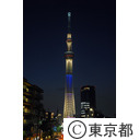 東京スカイツリー（オリンピックカラーライトアップ）