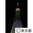 東京スカイツリー（オリンピックカラーライトアップ）