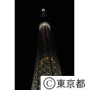 東京スカイツリー（オリンピックカラーライトアップ）