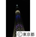 東京スカイツリー（オリンピックカラーライトアップ）