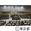 東京都議会 第三回定例会（一般質問）