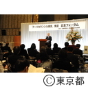 アーツカウンシル東京（発足記念フォーラム）