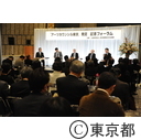 アーツカウンシル東京（発足記念フォーラム）