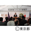 米国寄贈ハナミズキ植樹式