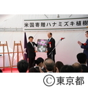 米国寄贈ハナミズキ植樹式