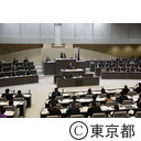 東京都議会 第一回定例会（開会）