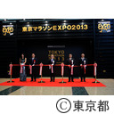 東京マラソンEXPO2013オープニングセレモニー