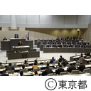 東京都議会 第一回定例会（代表質問）
