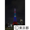 東京タワーライトアップ（オリンピック招致）