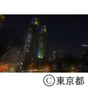 都庁ライトアップ（オリンピック招致）