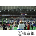 都民体育大会・東京都障害者スポーツ大会合同開会式