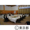 第63回九都県市首脳会議