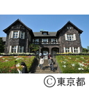旧古河庭園
