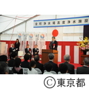 金町浄水場高度浄水施設完成式