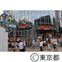 原宿