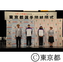 第68回国民体育大会東京都選手団結団式