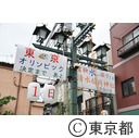 板橋イナリ通り商店街 五輪開催決定カウントダウン提灯