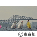 第68回国民体育大会 スポーツ祭東京セーリング