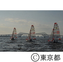 第68回国民体育大会 スポーツ祭東京セーリング