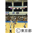 第68回国民体育大会 スポーツ祭東京バレーボール
