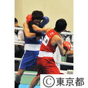 第68回国民体育大会 スポーツ祭東京ボクシング