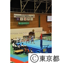 第68回国民体育大会 スポーツ祭東京ボクシング