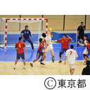 第68回国民体育大会 スポーツ祭東京ハンドボール