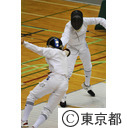 第68回国民体育大会 スポーツ祭東京フェンシング