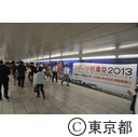 スポーツ祭東京2013京王線国体車内広告