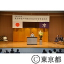 平成25年東京都青少年健全育成功労者等表彰式