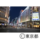 銀座中央通り