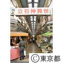 京成立石駅周辺