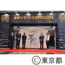 東京マラソンEXPO2014