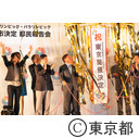 都民報告会